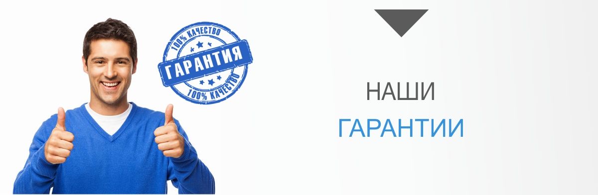 Гарантии ООО "НПО ФЕТЕК"